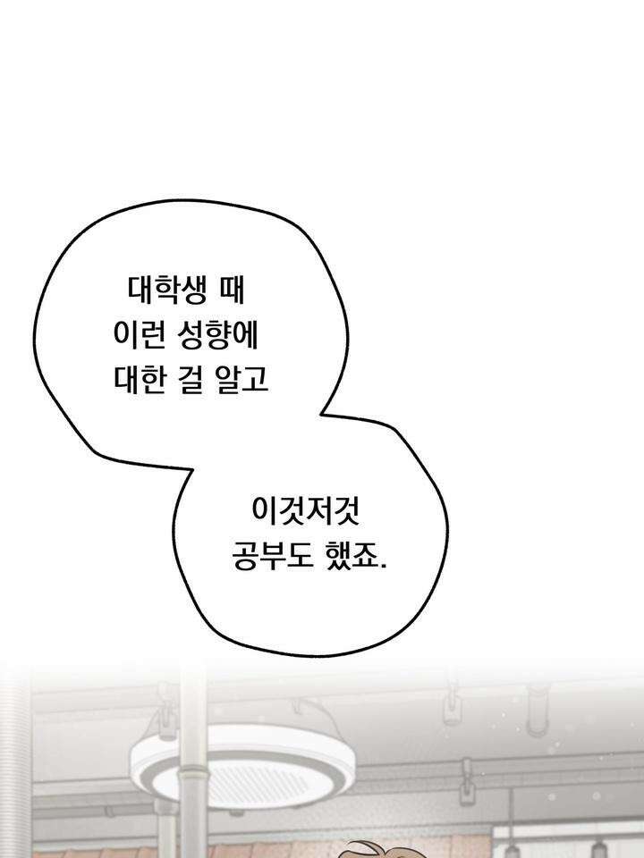 BDSM 기본지침서 10화 23