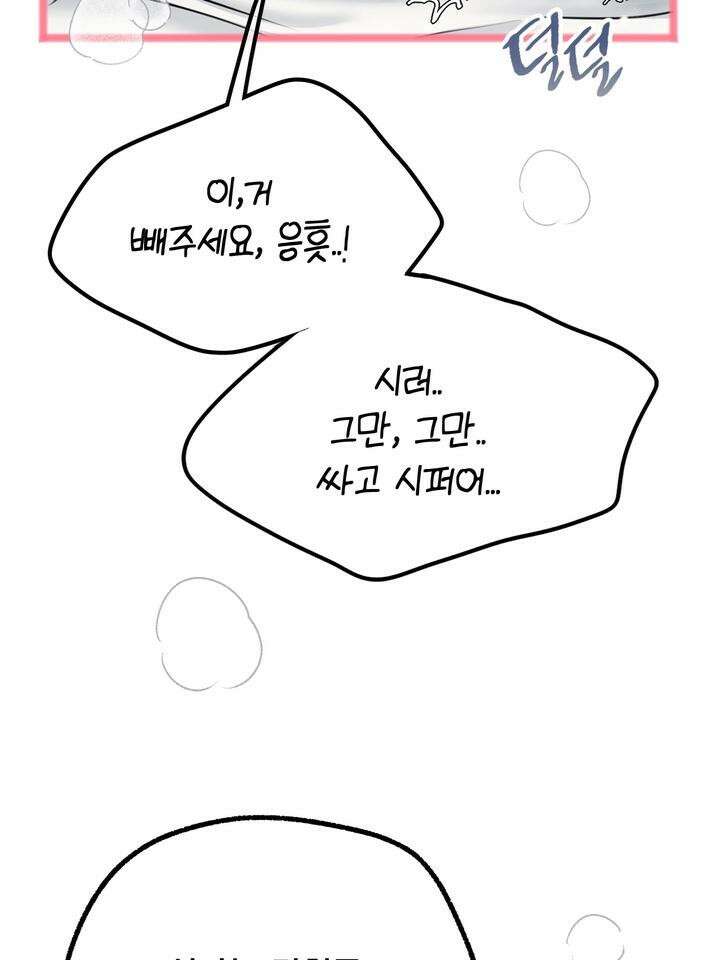 BDSM 기본지침서 15화 8