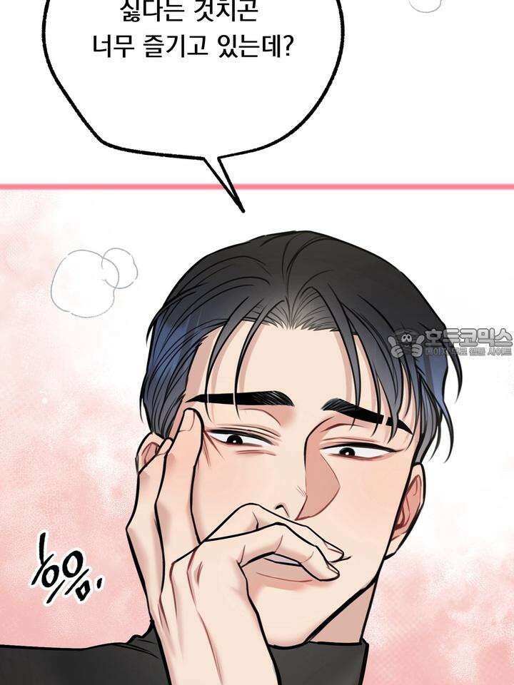 BDSM 기본지침서 15화 9