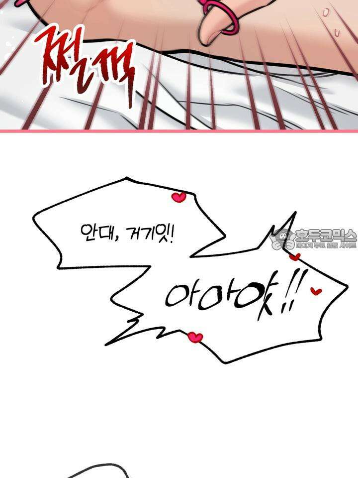BDSM 기본지침서 15화 15