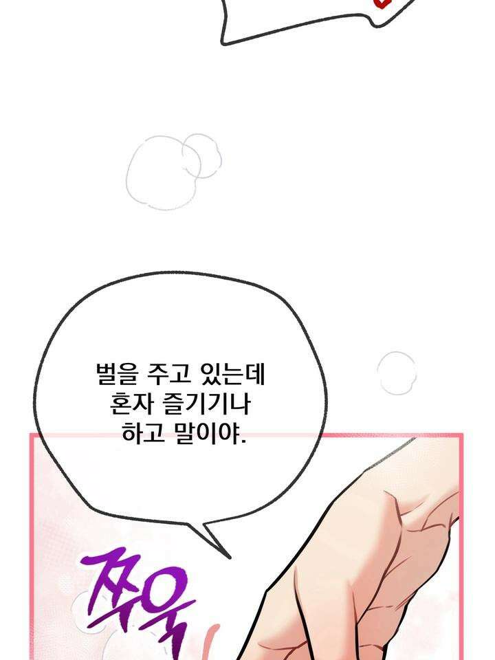 BDSM 기본지침서 15화 17
