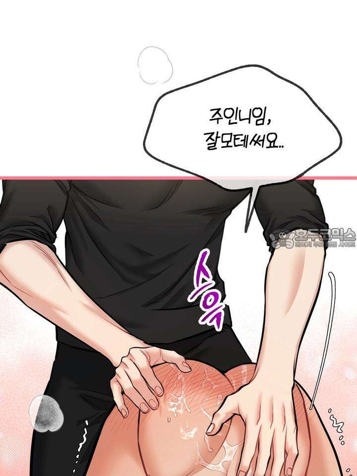 BDSM 기본지침서 15화 27