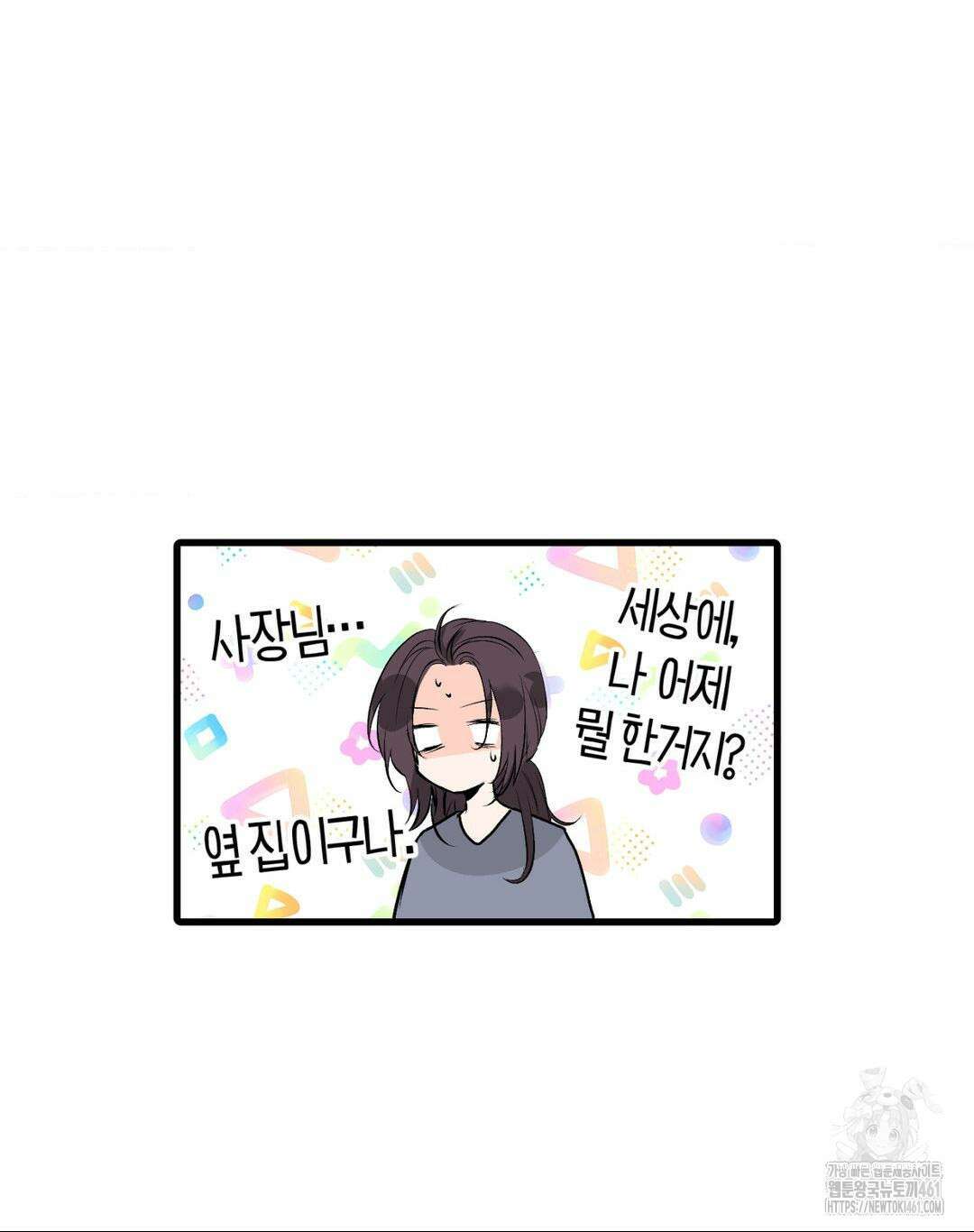 손 맛이 좋은 남자 4화 51