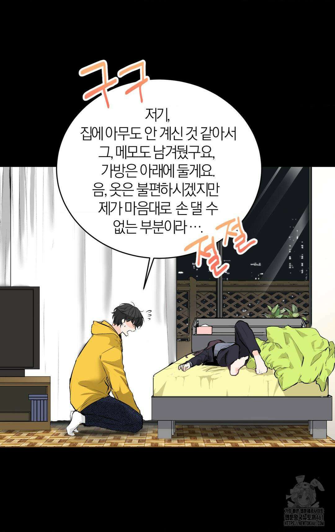 손 맛이 좋은 남자 4화 66