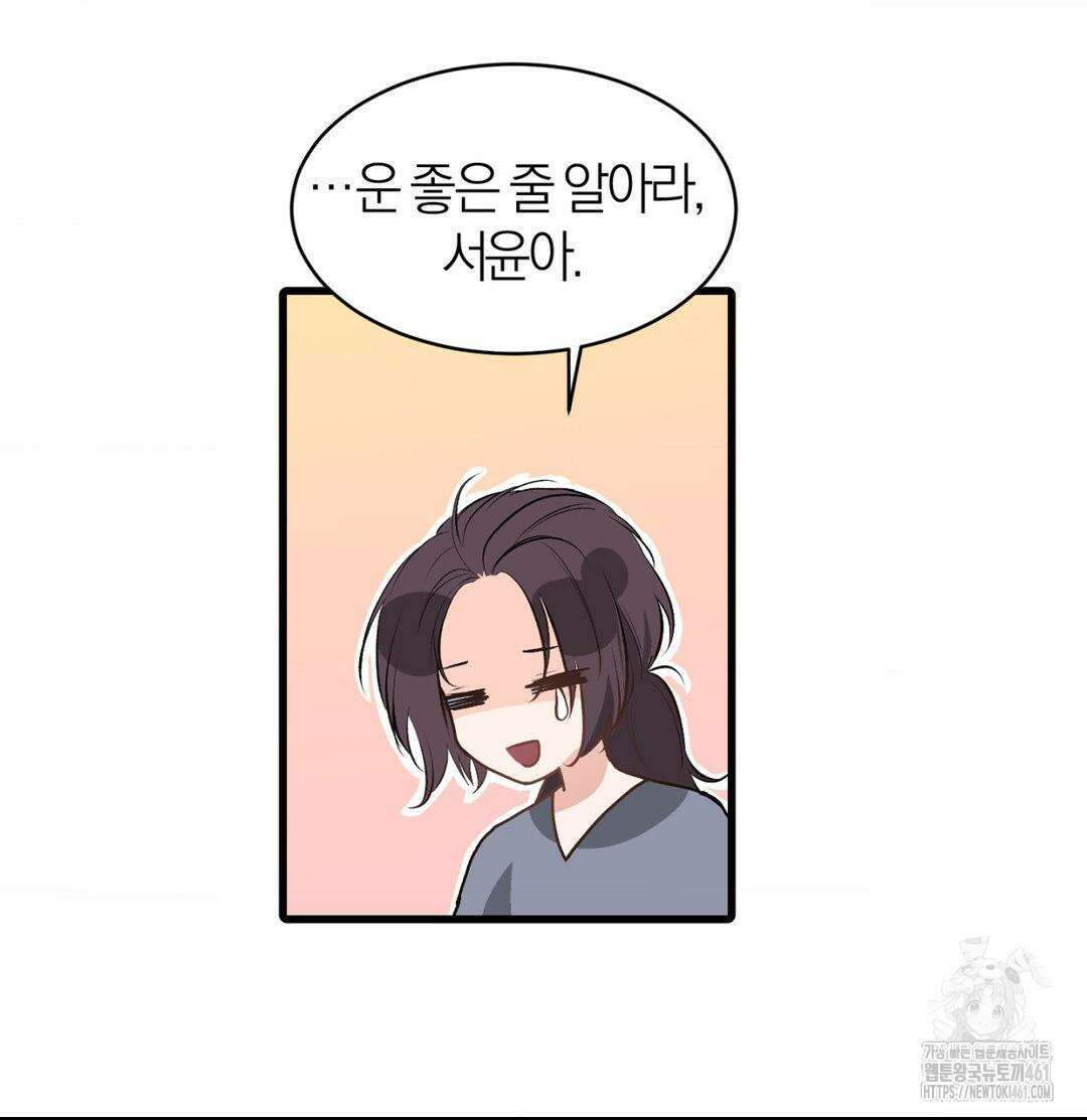 손 맛이 좋은 남자 4화 73