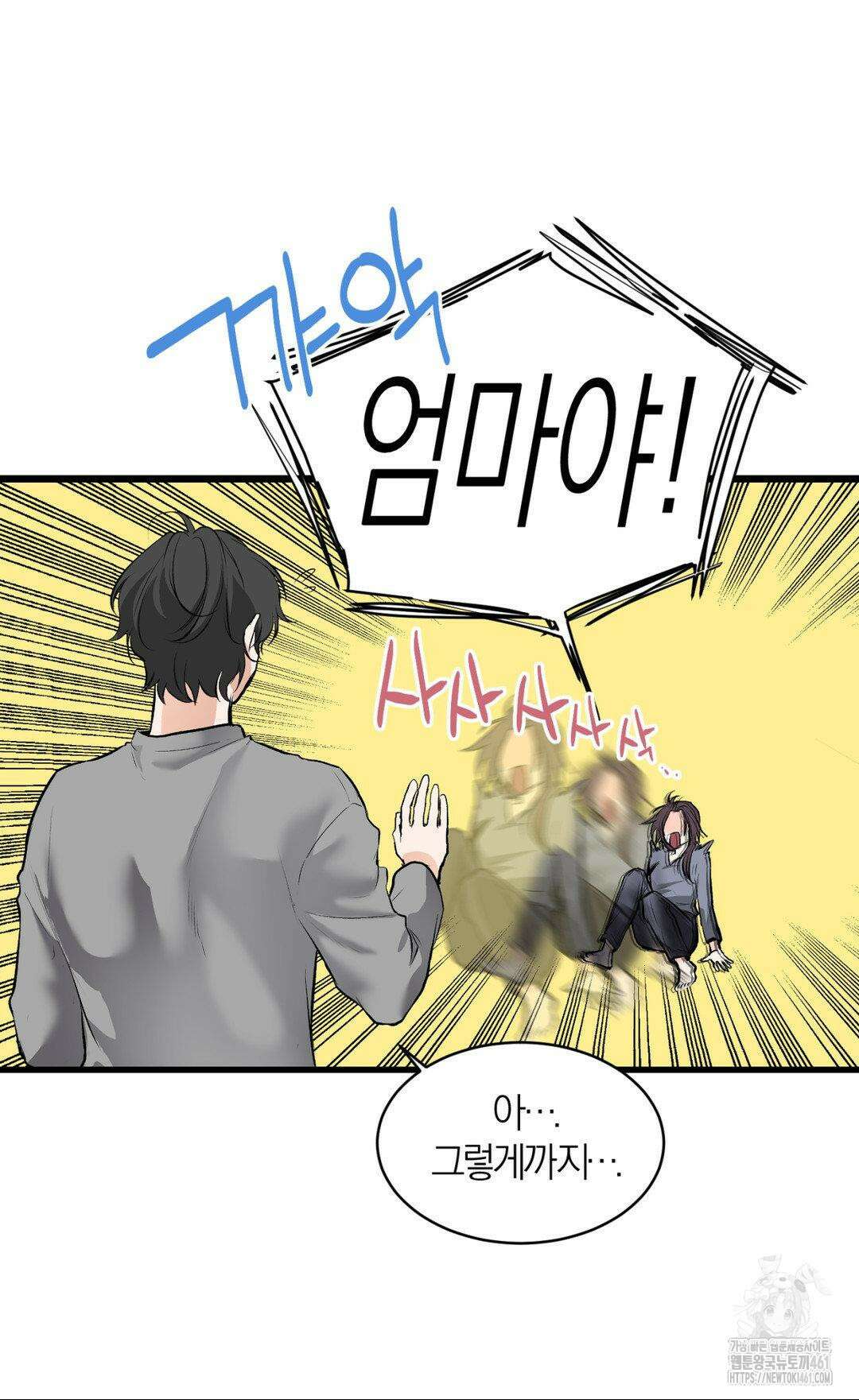 손 맛이 좋은 남자 4화 76
