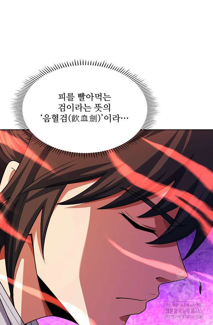 절세무신 476화 68