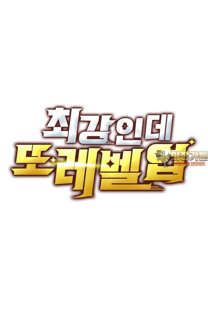 최강인데 또 레벨업 279화 1