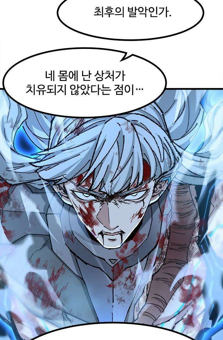 최강인데 또 레벨업 279화 14
