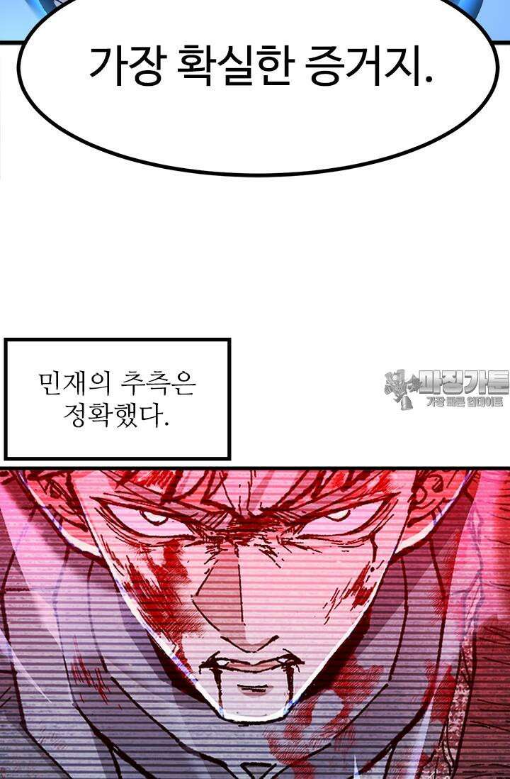 최강인데 또 레벨업 279화 15