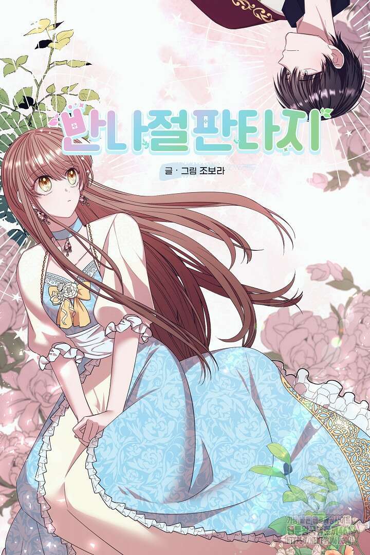 반나절 판타지 1화 22