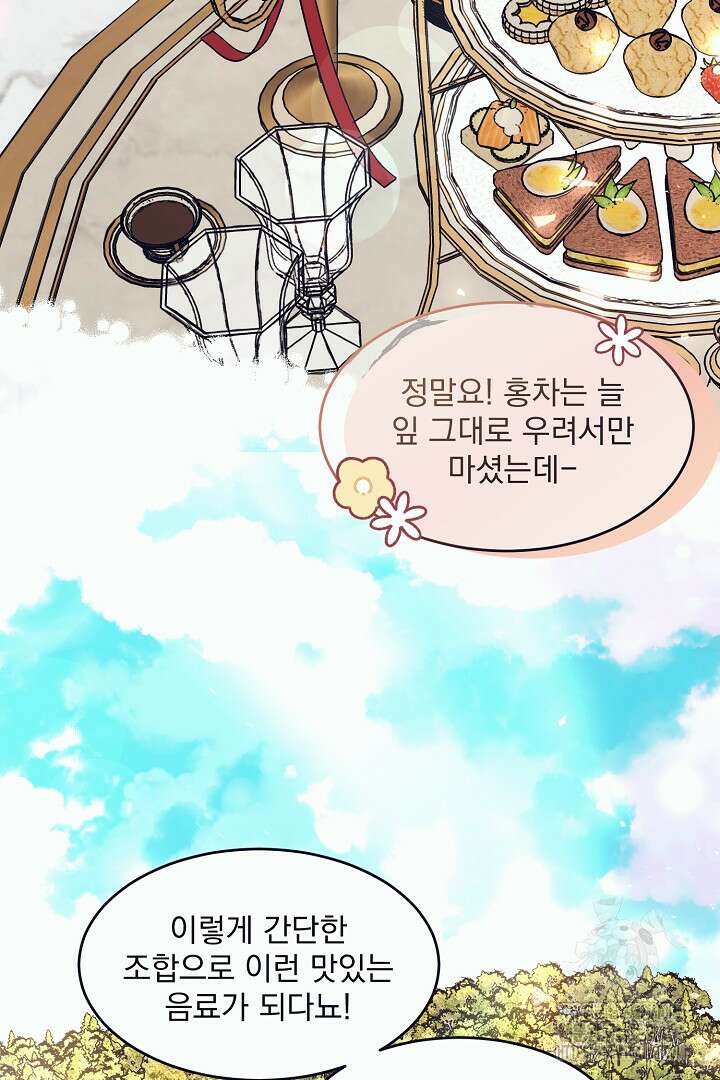 반나절 판타지 11화 2
