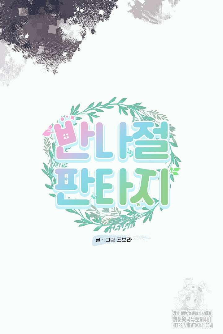 반나절 판타지 11화 6