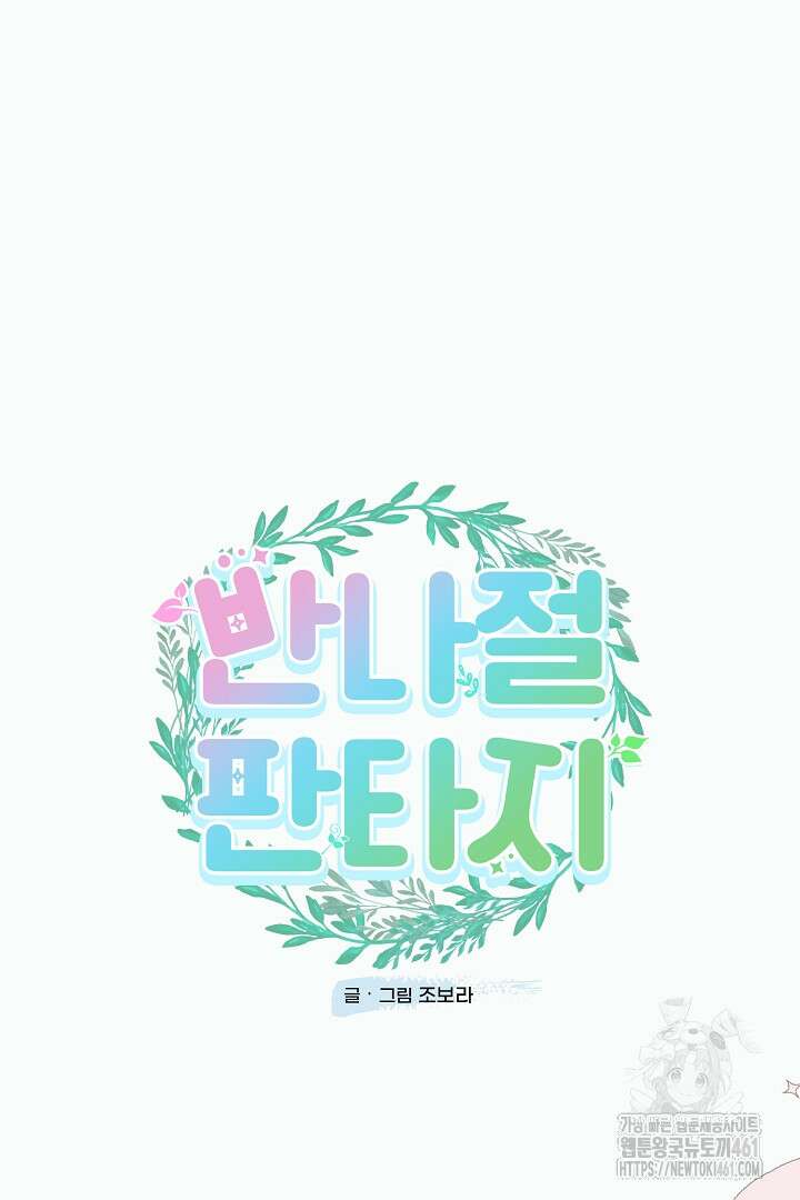 반나절 판타지 17화 6