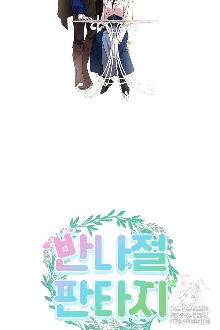 반나절 판타지 24화 5