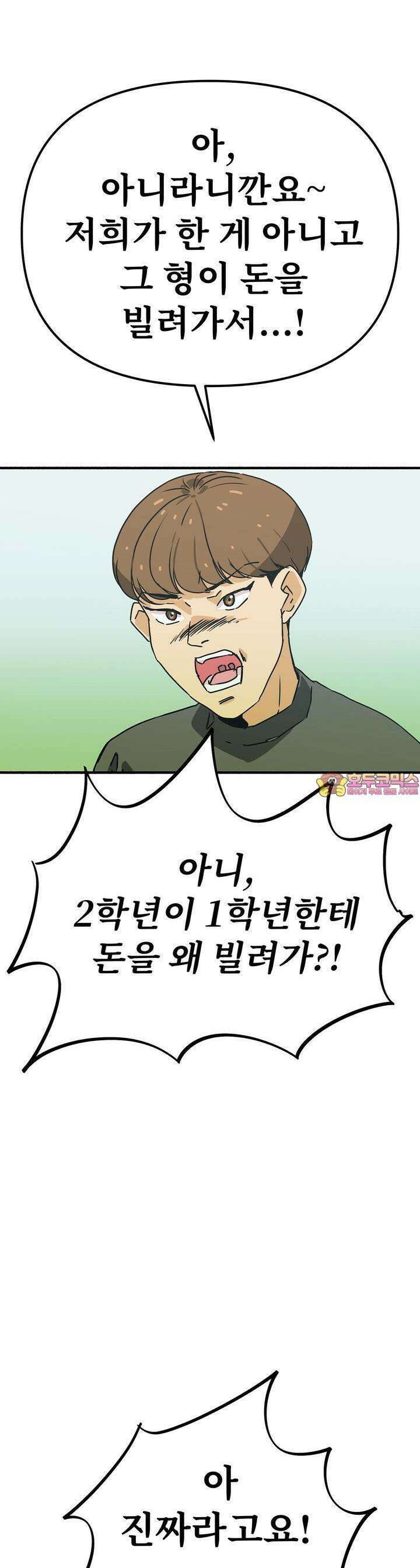 우리 모두는 누군가의 첫사랑이었다 38화 1