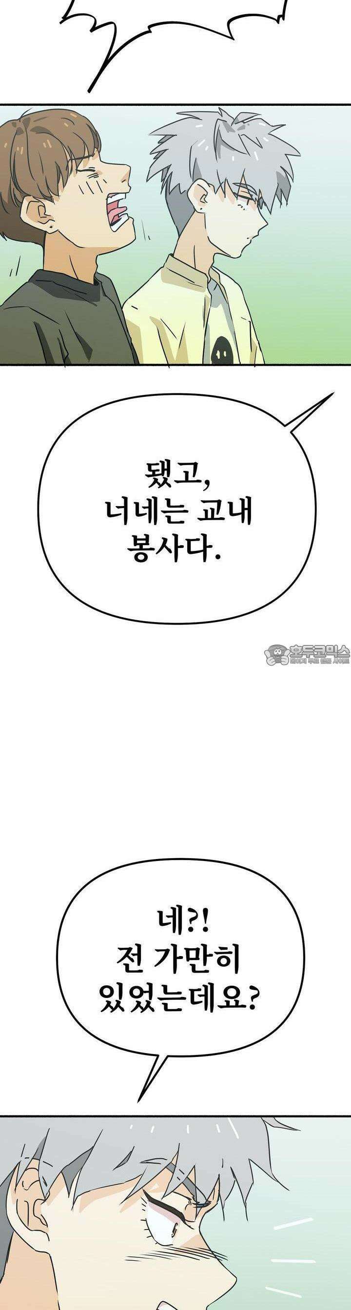 우리 모두는 누군가의 첫사랑이었다 38화 2