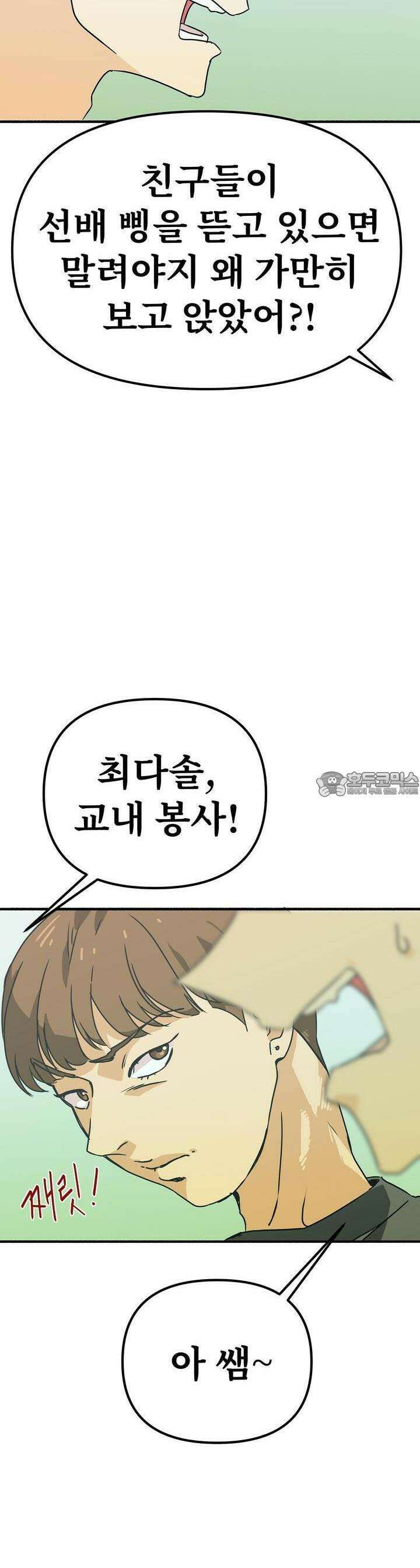 우리 모두는 누군가의 첫사랑이었다 38화 3