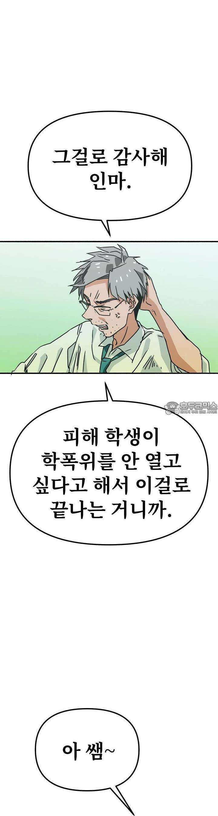 우리 모두는 누군가의 첫사랑이었다 38화 4