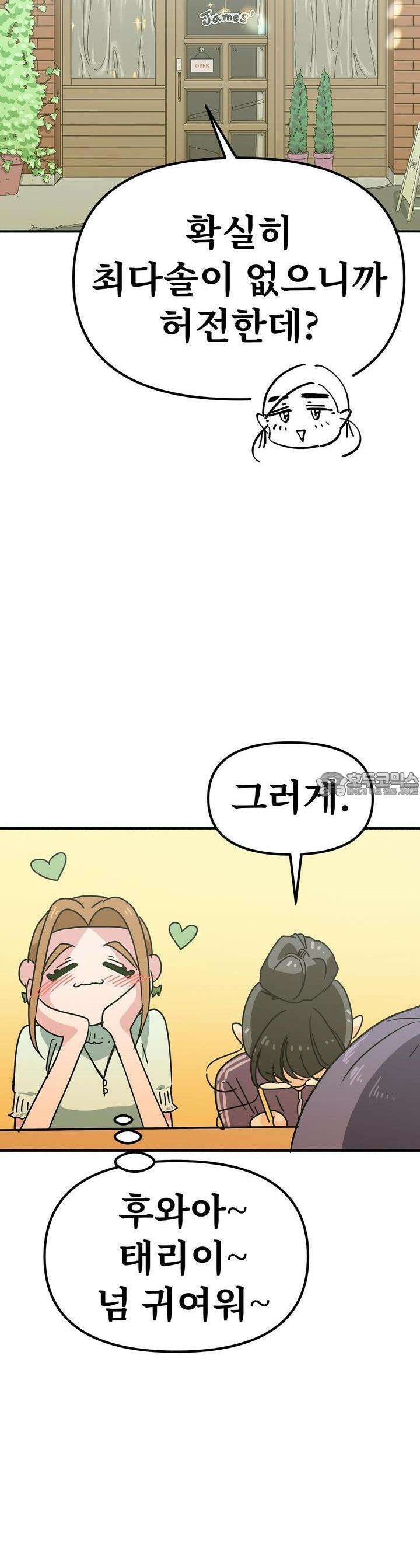 우리 모두는 누군가의 첫사랑이었다 38화 8