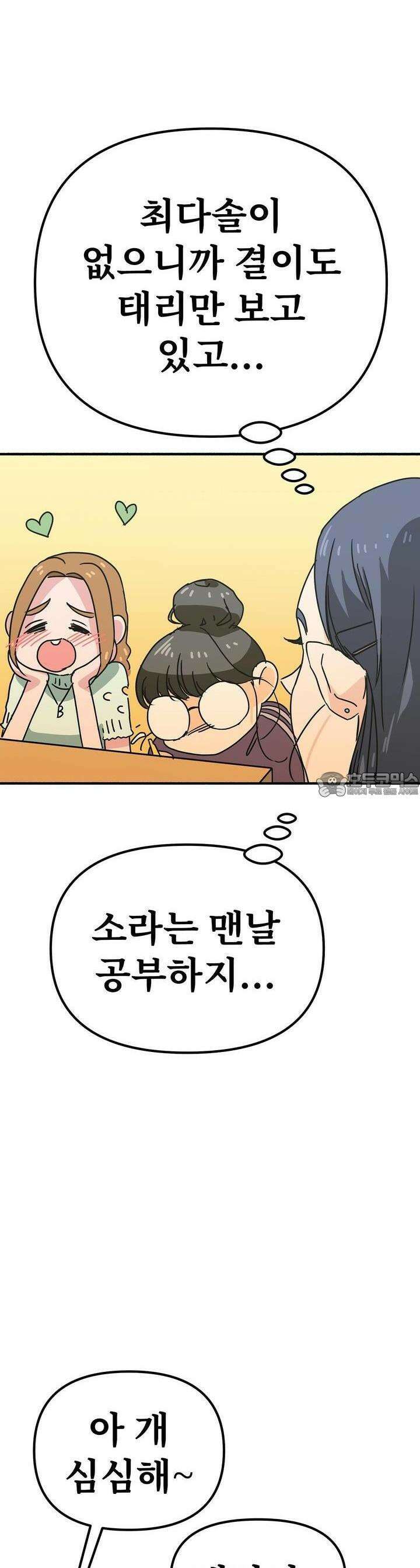 우리 모두는 누군가의 첫사랑이었다 38화 9