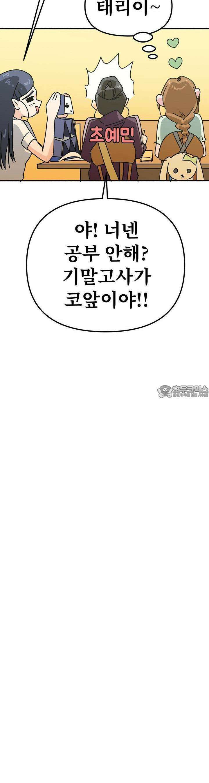 우리 모두는 누군가의 첫사랑이었다 38화 10