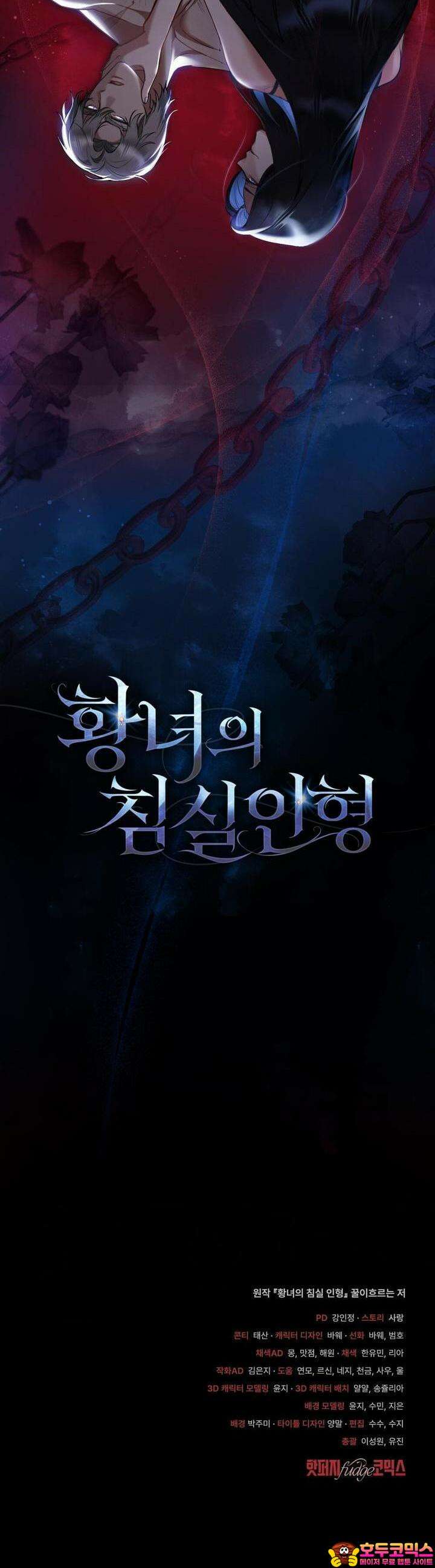 황녀의 침실 인형 [프롤로그] 26