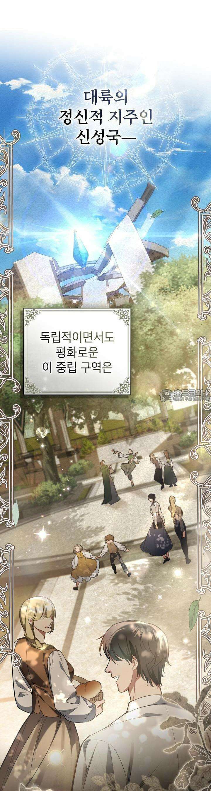 황녀의 침실 인형 7화 15