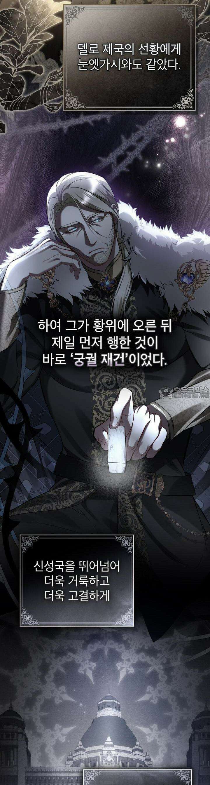 황녀의 침실 인형 7화 16