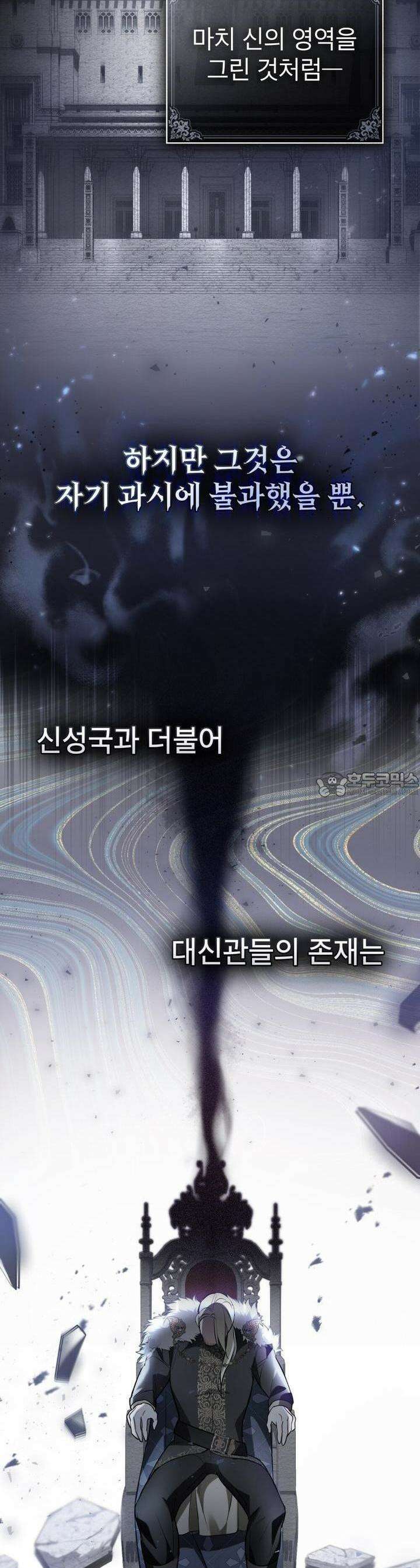황녀의 침실 인형 7화 17