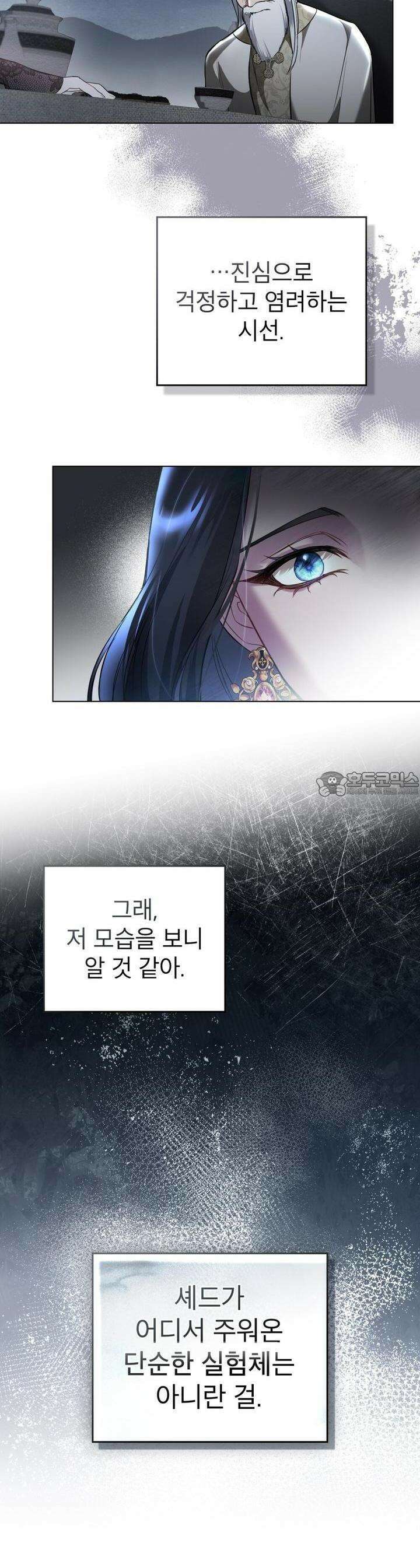황녀의 침실 인형 7화 21