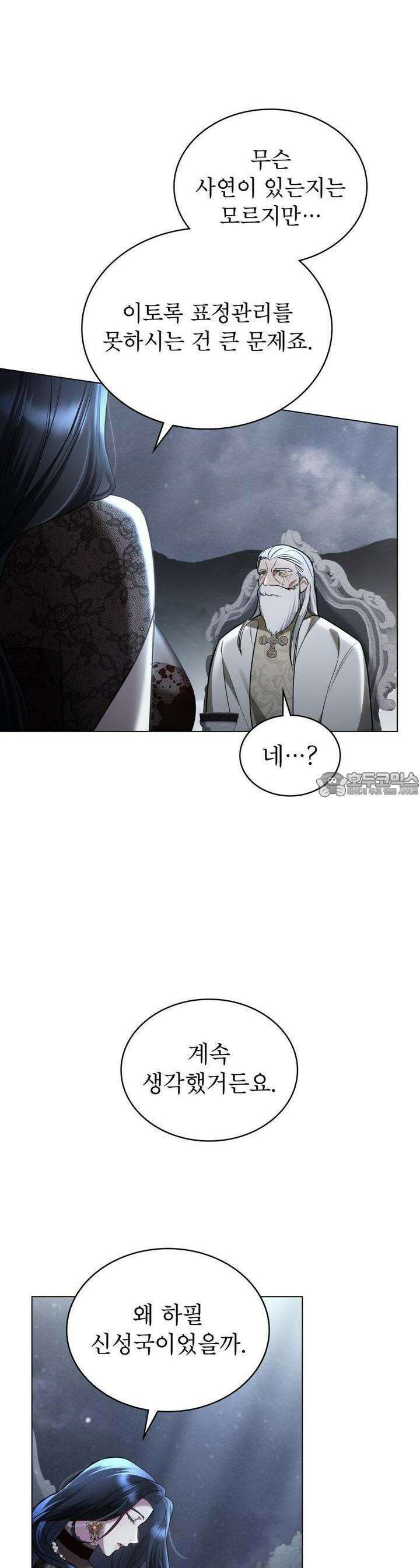 황녀의 침실 인형 7화 22