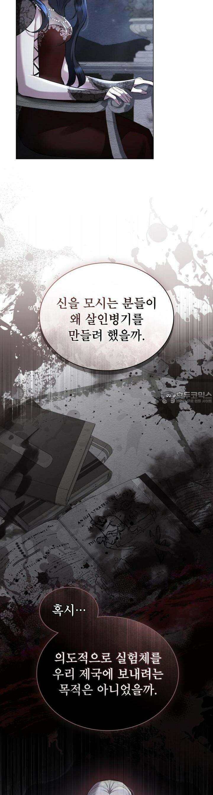 황녀의 침실 인형 7화 23