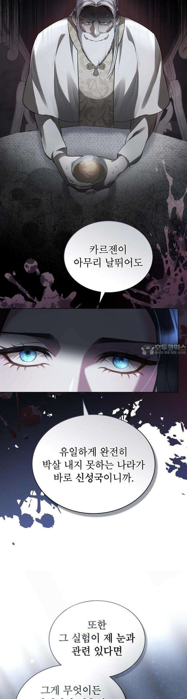 황녀의 침실 인형 7화 24