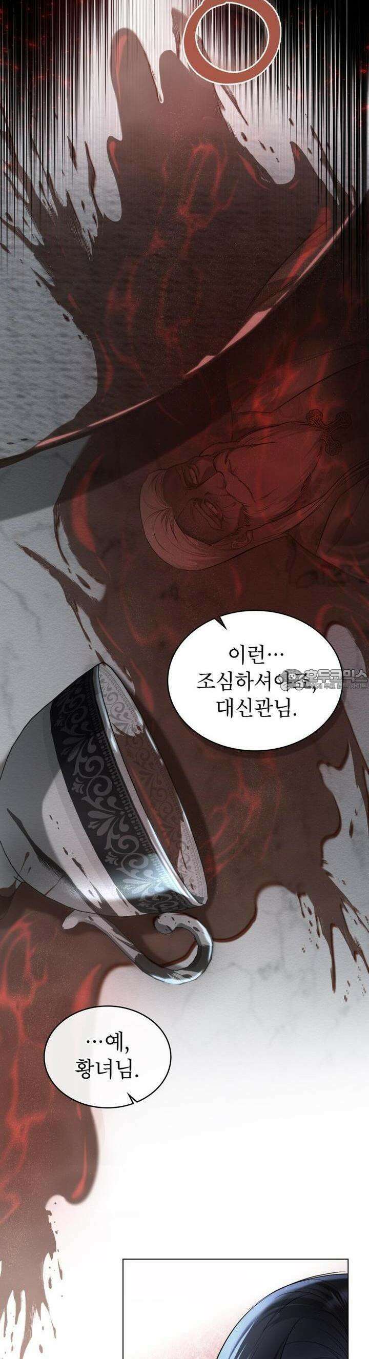 황녀의 침실 인형 7화 27