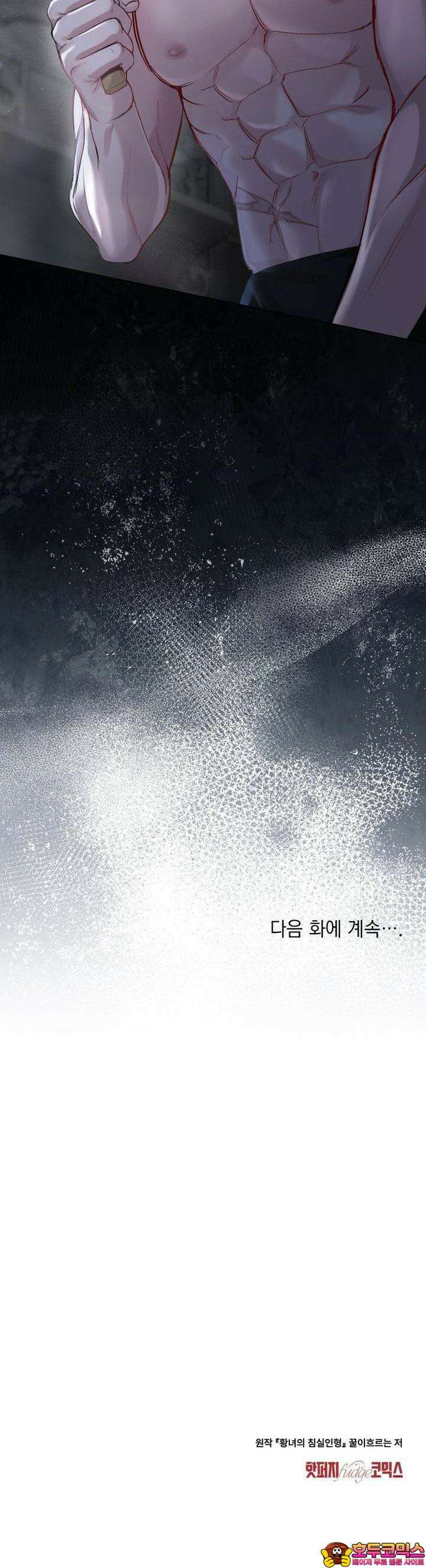 황녀의 침실 인형 7화 30