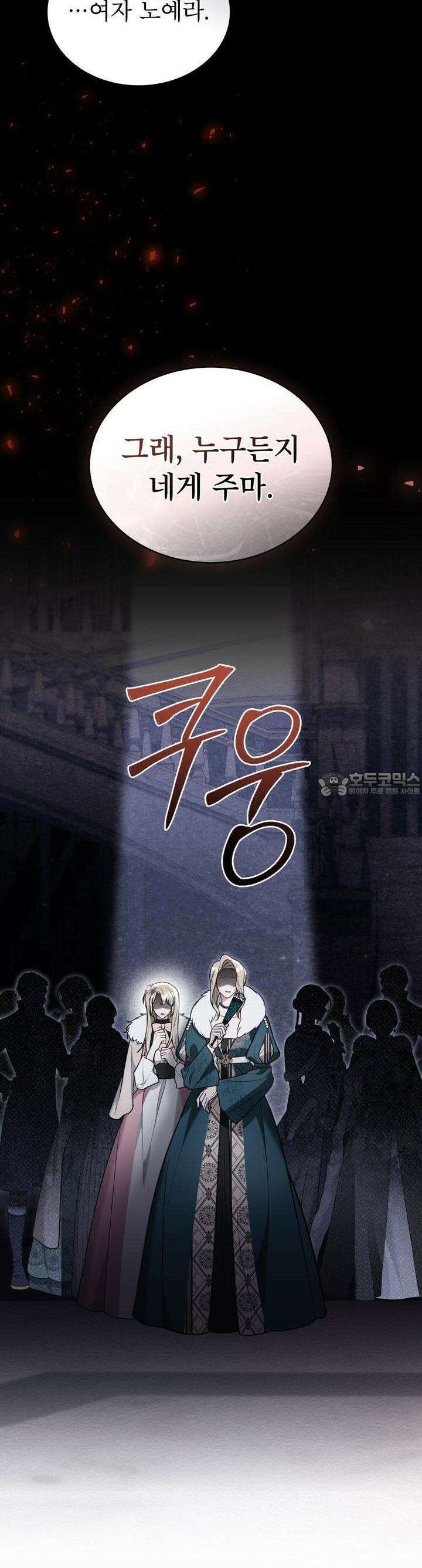 황녀의 침실 인형 14화 2