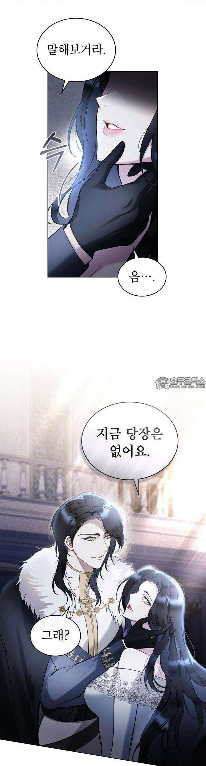 황녀의 침실 인형 14화 3