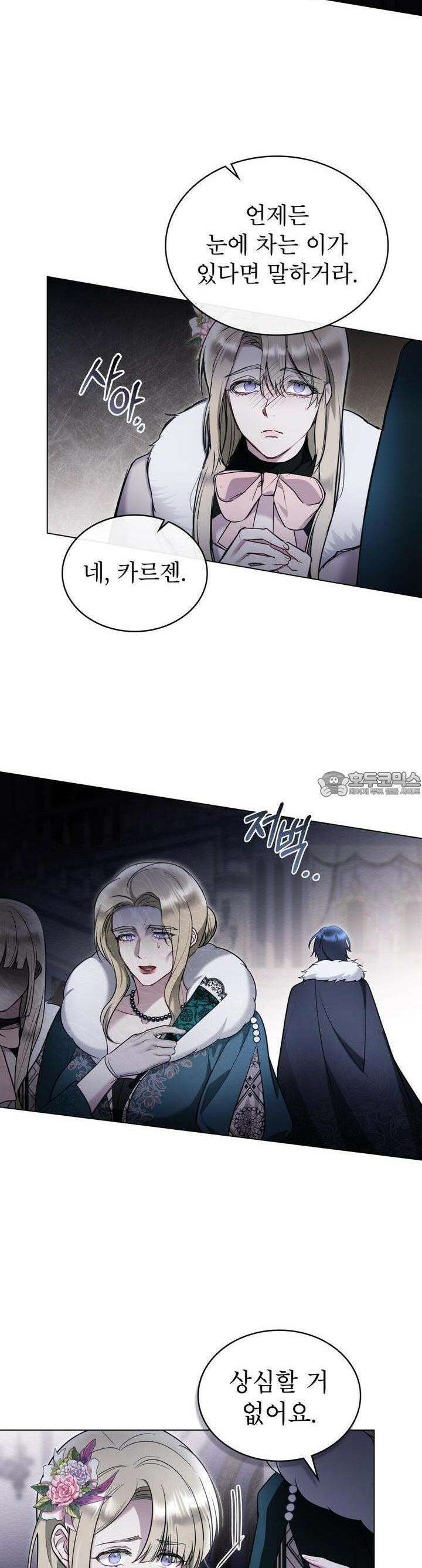 황녀의 침실 인형 14화 4