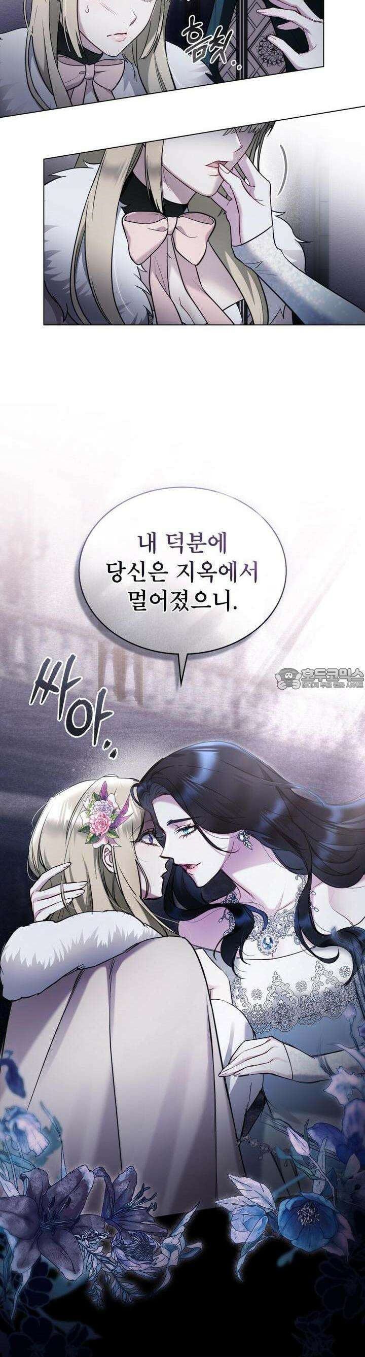 황녀의 침실 인형 14화 5