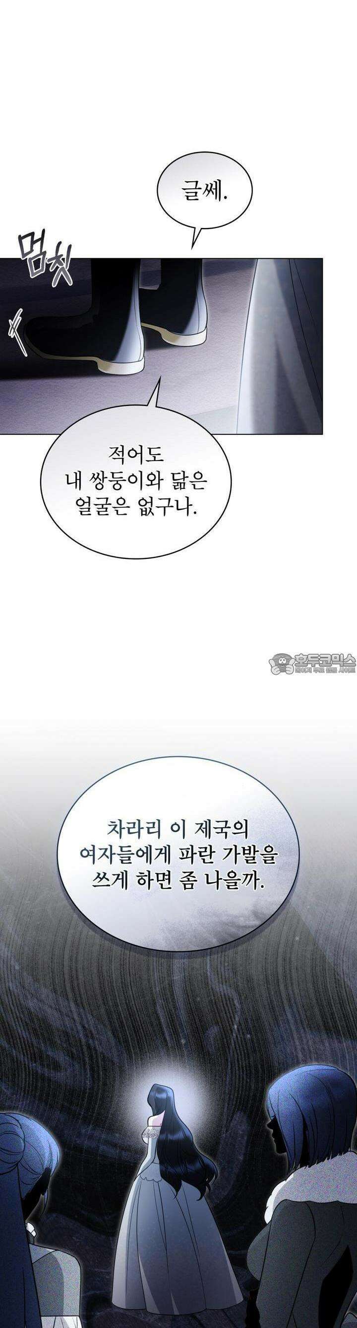 황녀의 침실 인형 14화 8