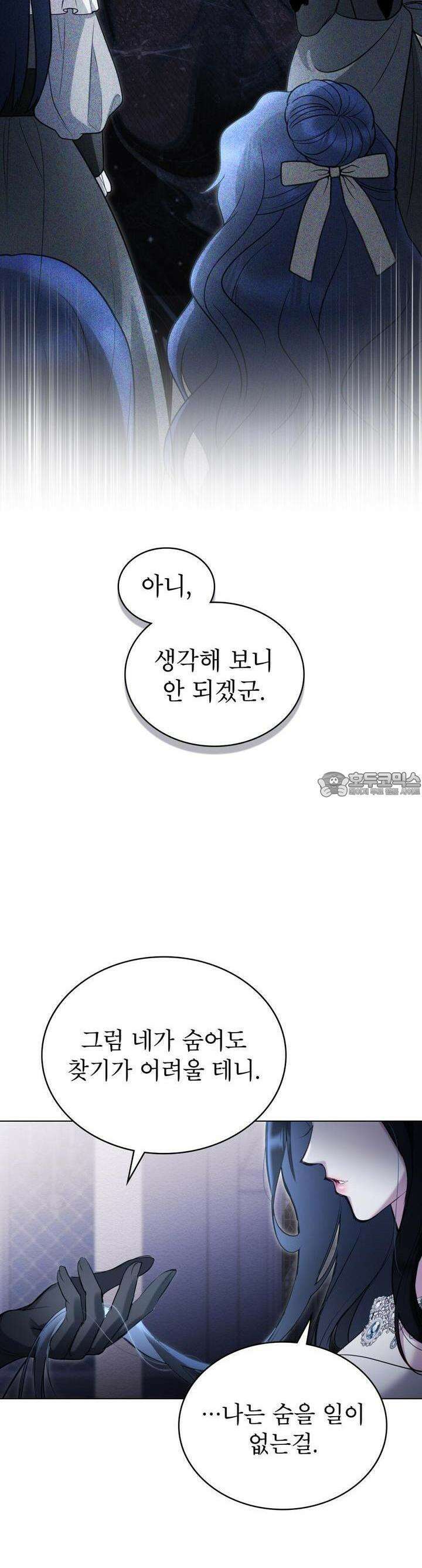 황녀의 침실 인형 14화 9