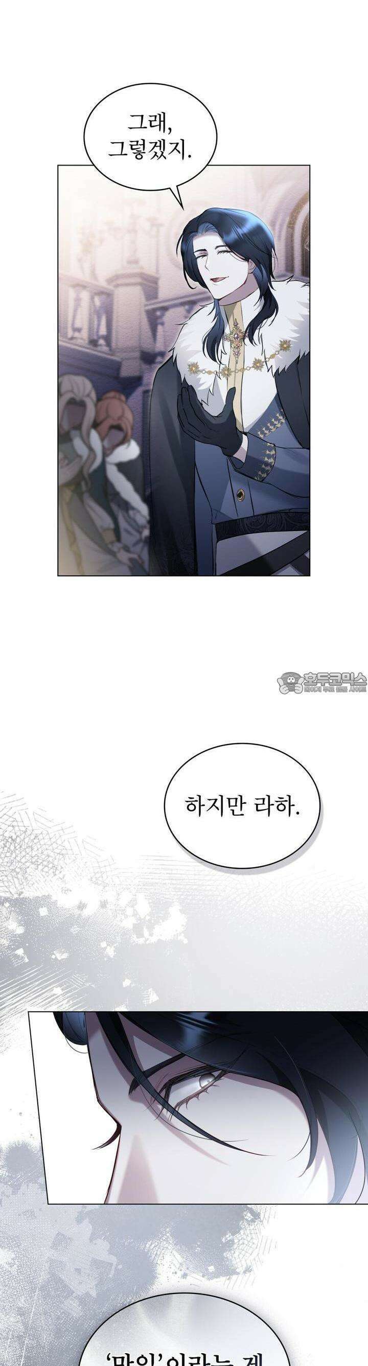황녀의 침실 인형 14화 10