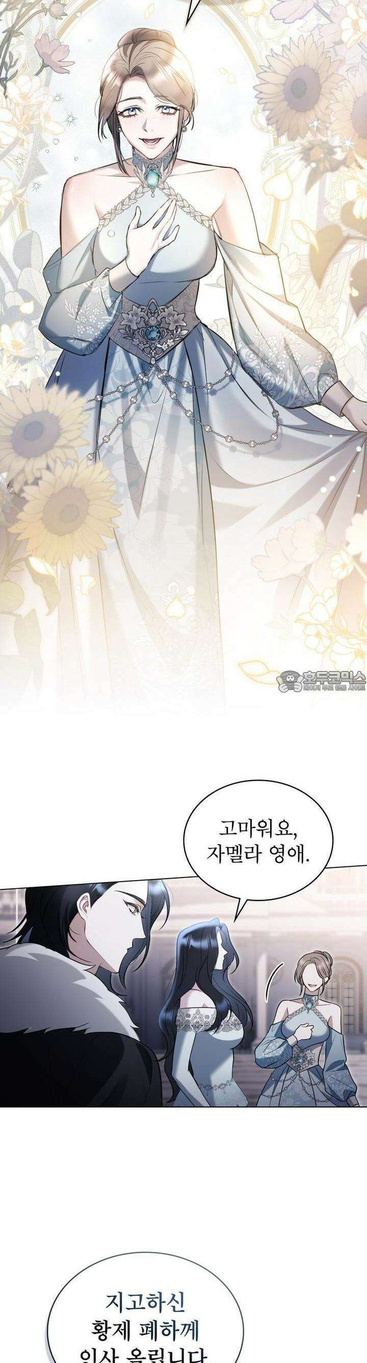 황녀의 침실 인형 14화 13