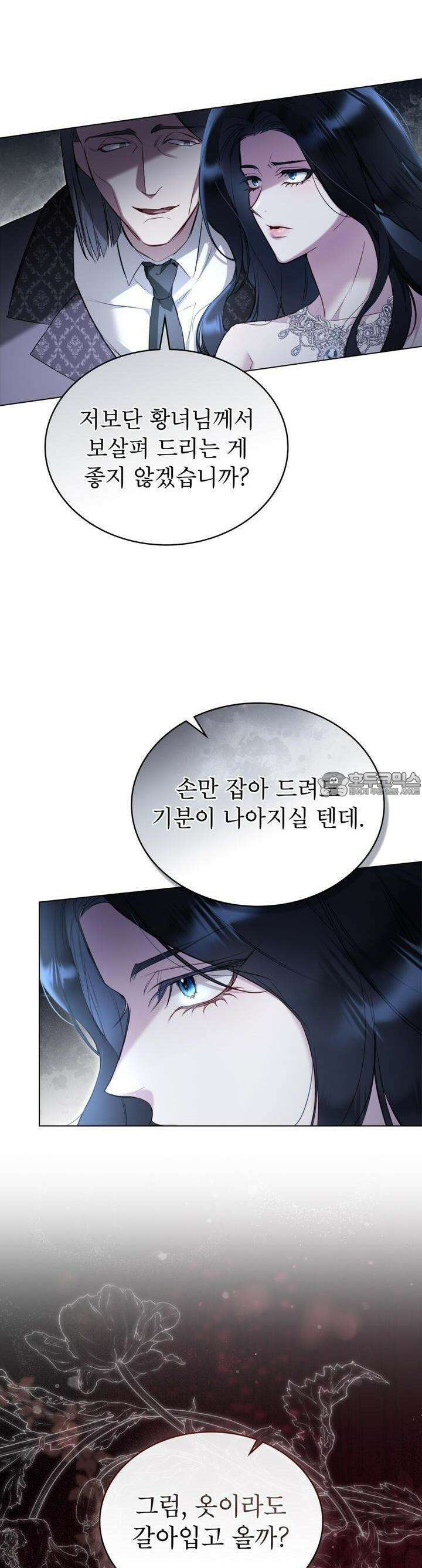 황녀의 침실 인형 14화 18