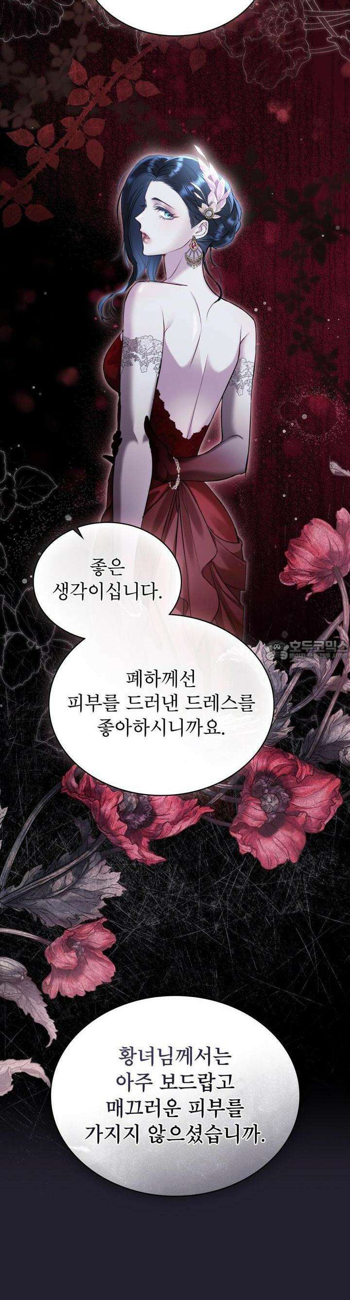 황녀의 침실 인형 14화 19