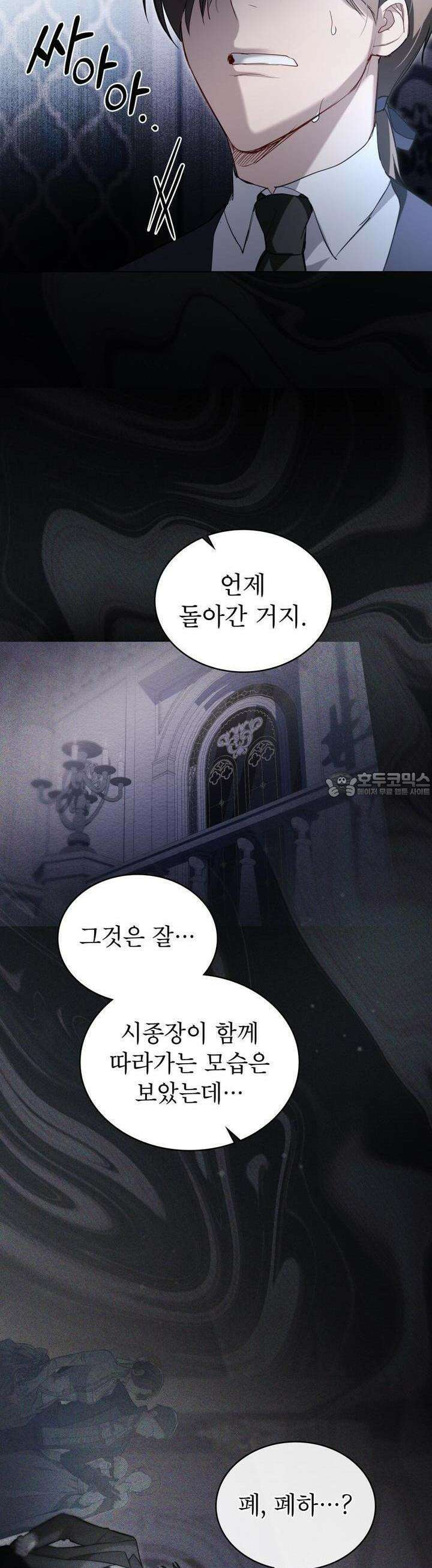황녀의 침실 인형 14화 30