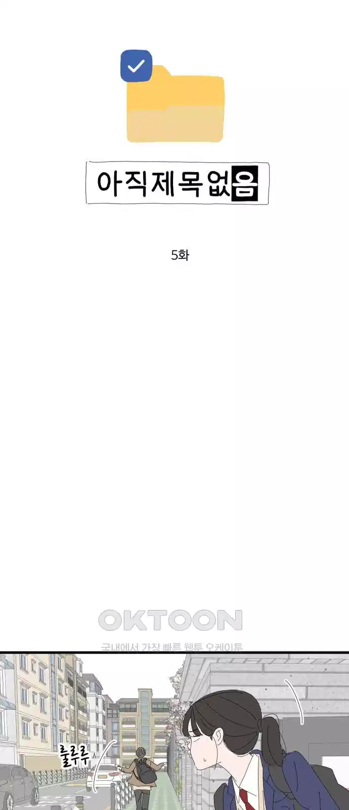 아직 제목 없음 5화 2