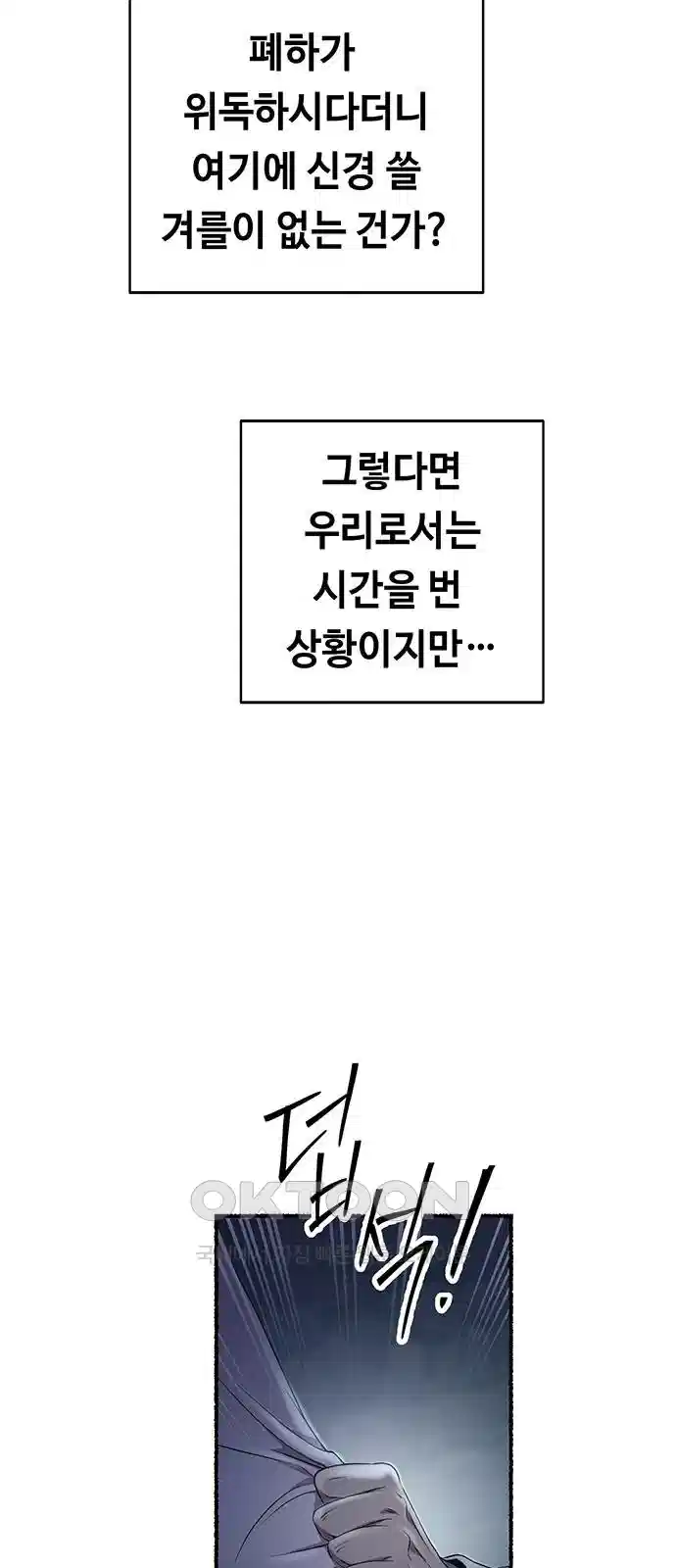 마른 가지에 바람처럼 199화 14