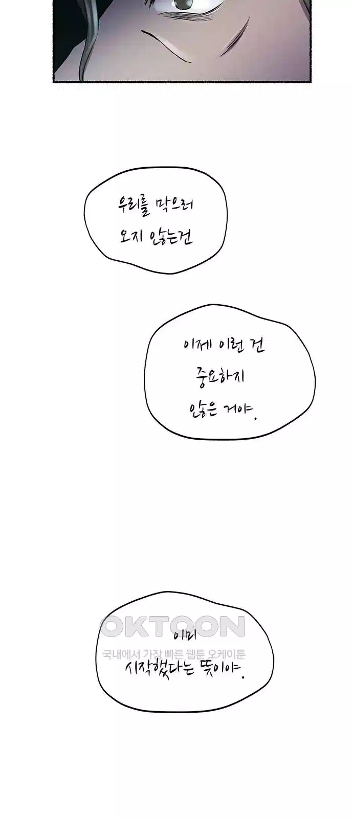 마른 가지에 바람처럼 199화 16